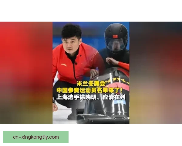官宣米兰冬奥中国运动员名单